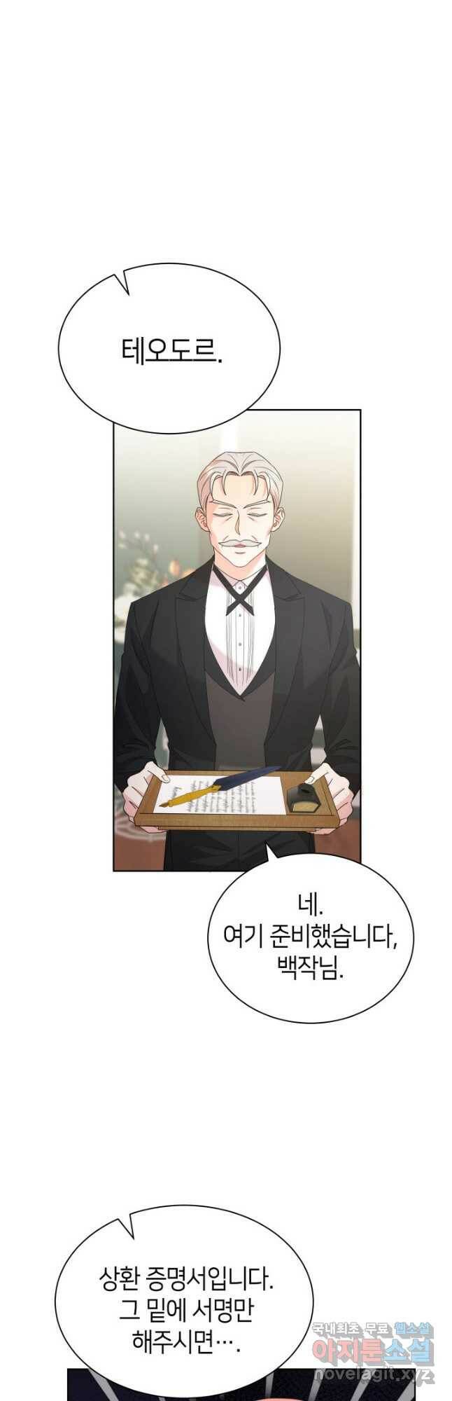과보호 아가씨 36화 3