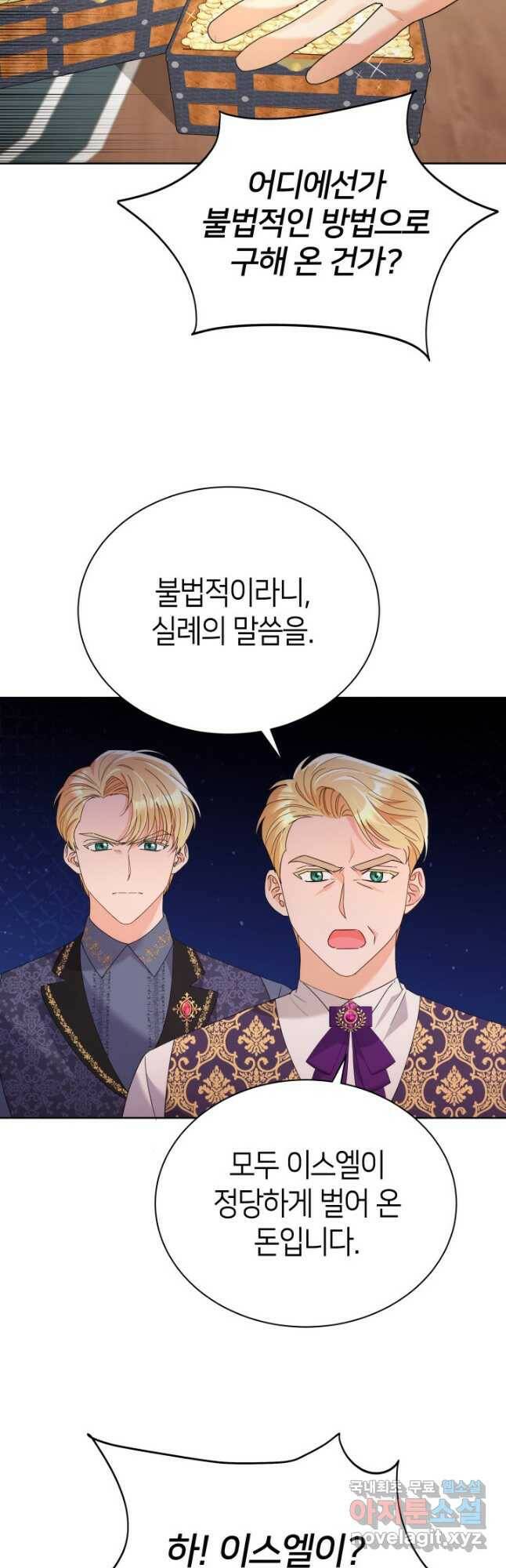 과보호 아가씨 36화 5