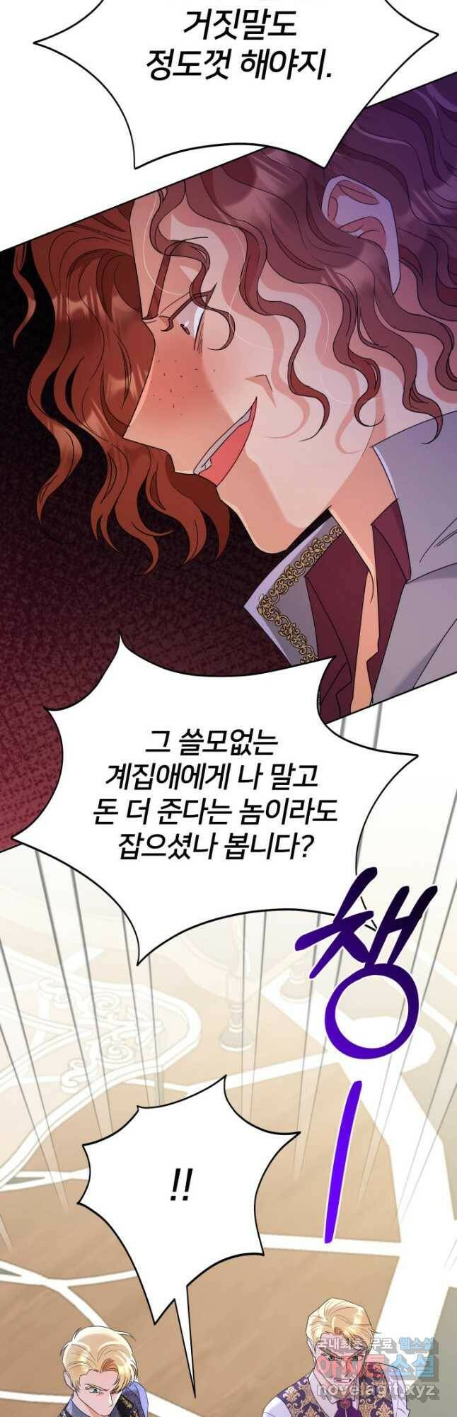 과보호 아가씨 36화 6