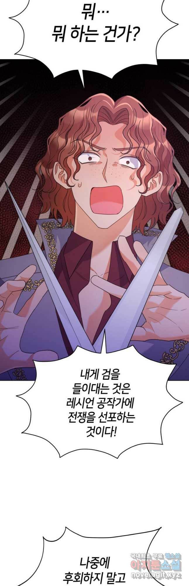 과보호 아가씨 36화 8