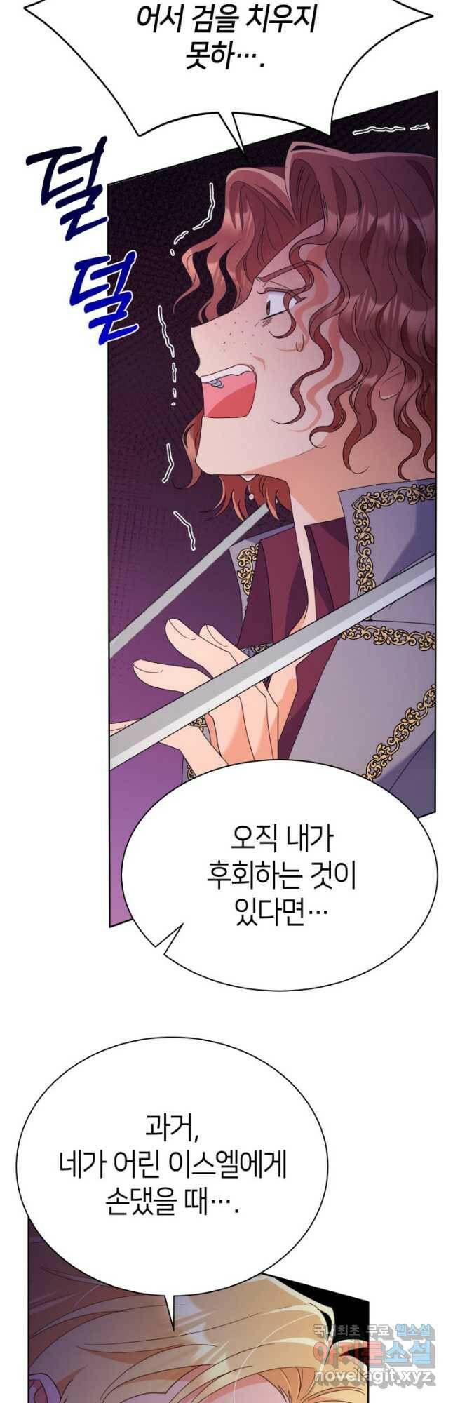 과보호 아가씨 36화 9