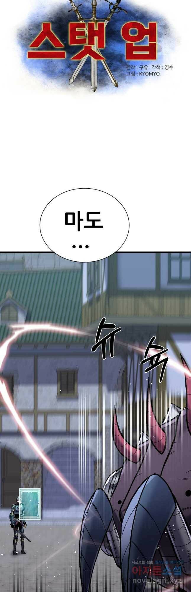 스탯 업 30화 3