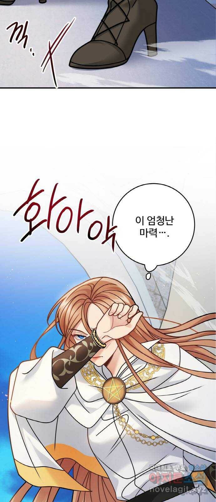 마녀와 용의 신혼일기 103화 4