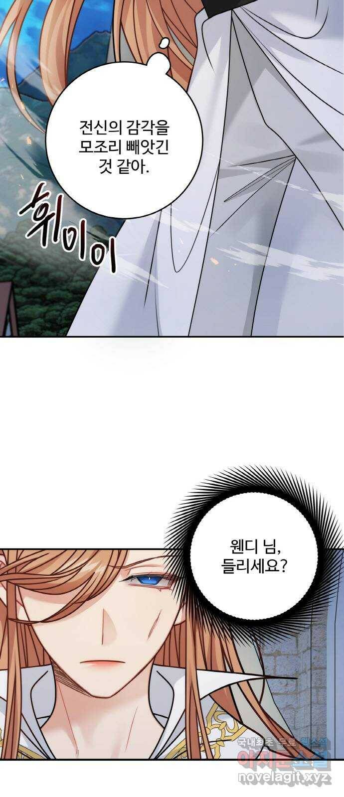 마녀와 용의 신혼일기 103화 5