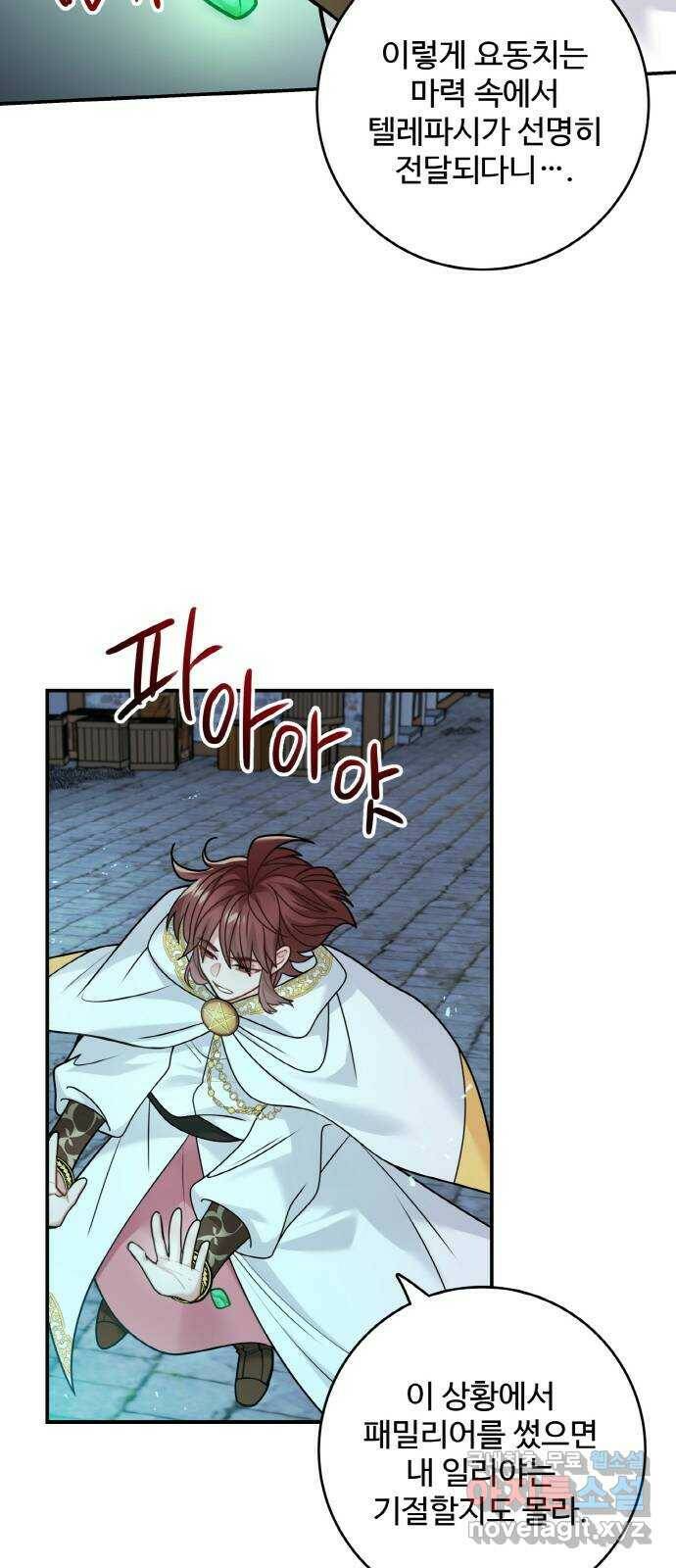 마녀와 용의 신혼일기 103화 7