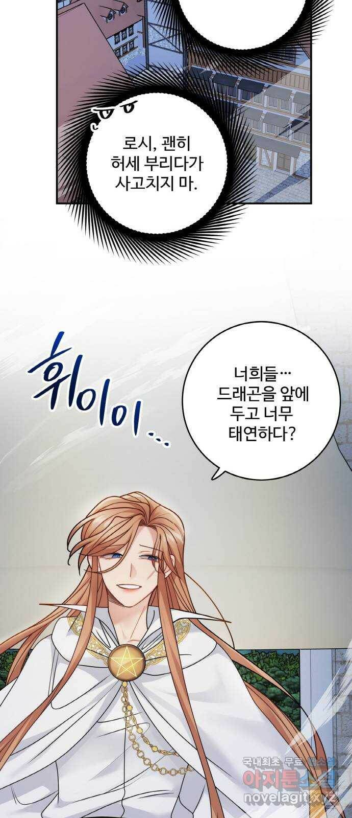 마녀와 용의 신혼일기 103화 9