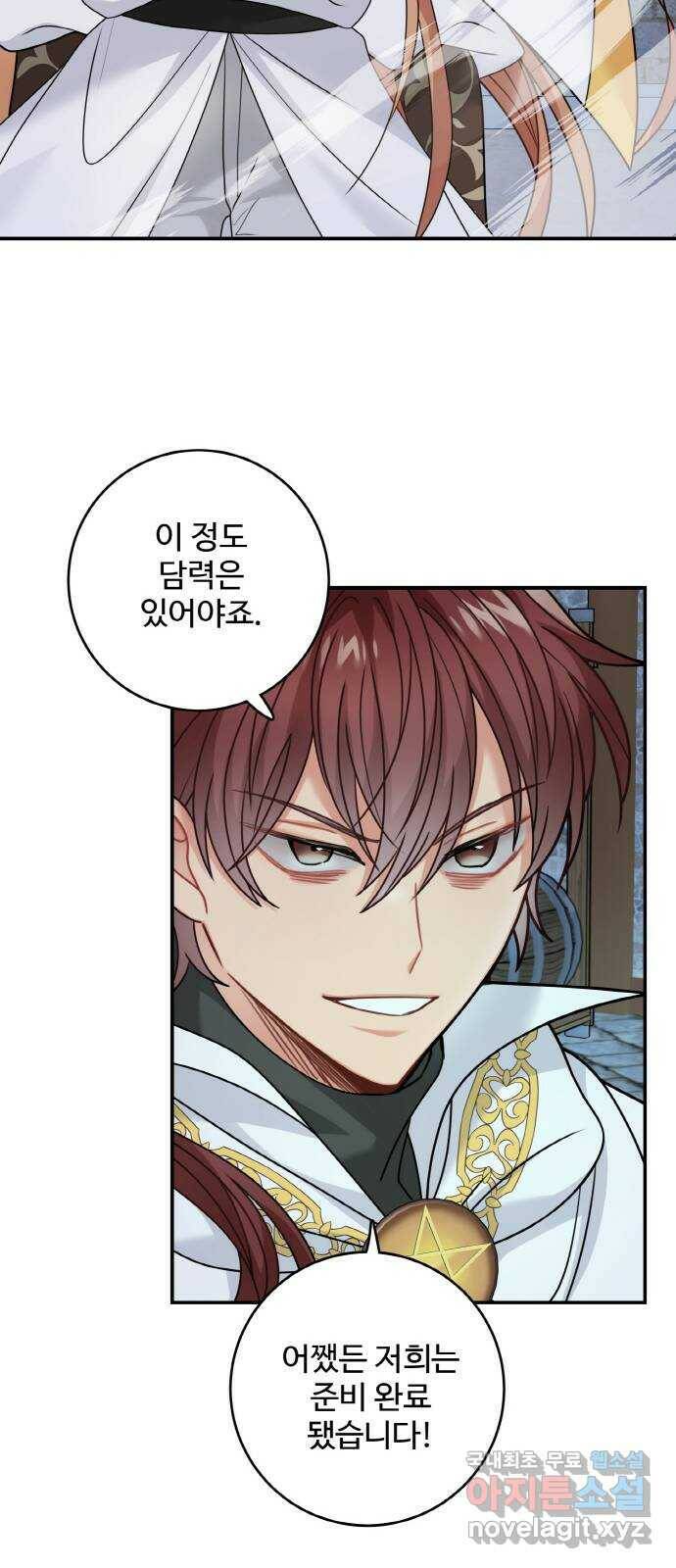 마녀와 용의 신혼일기 103화 10