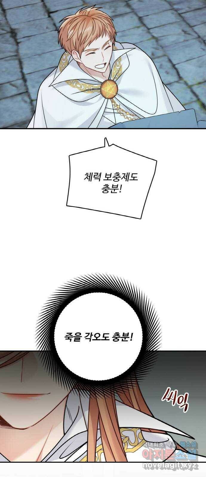 마녀와 용의 신혼일기 103화 12