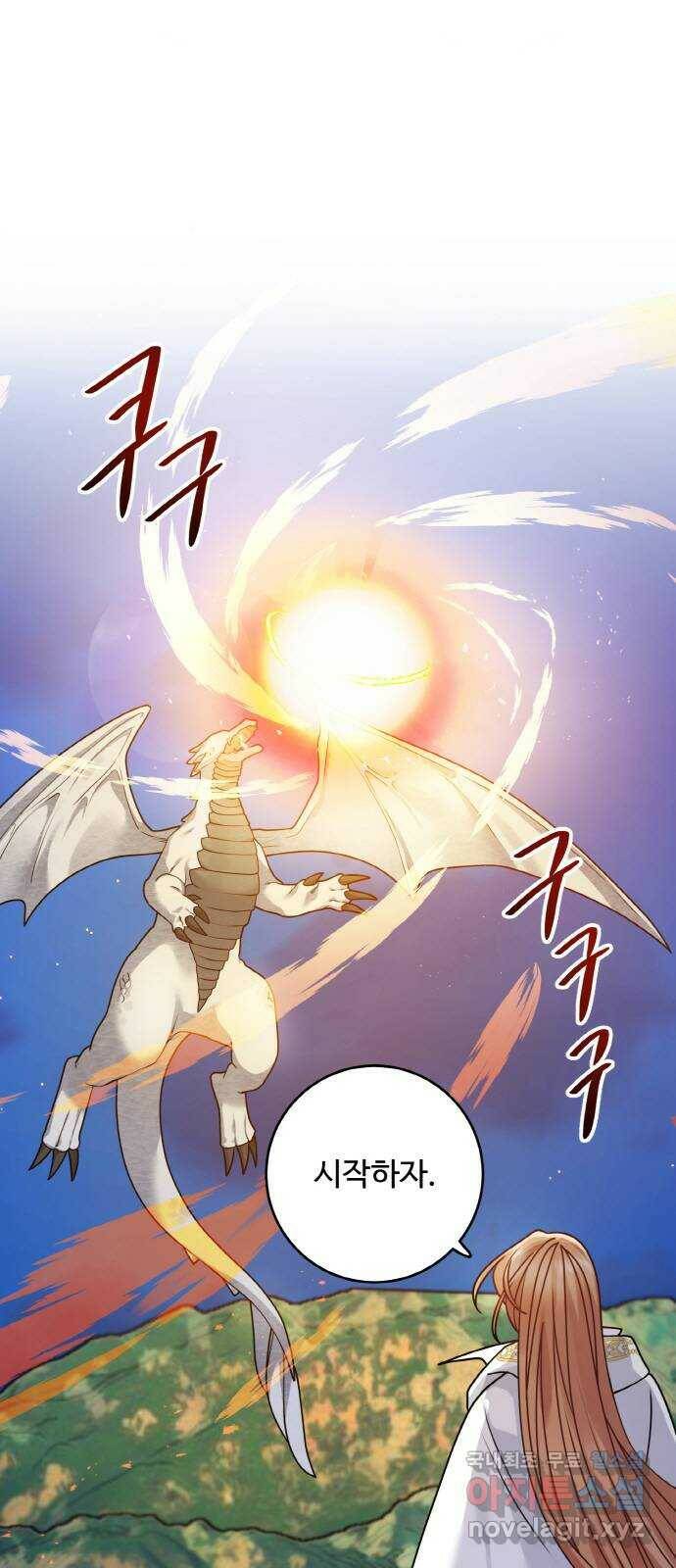 마녀와 용의 신혼일기 103화 14