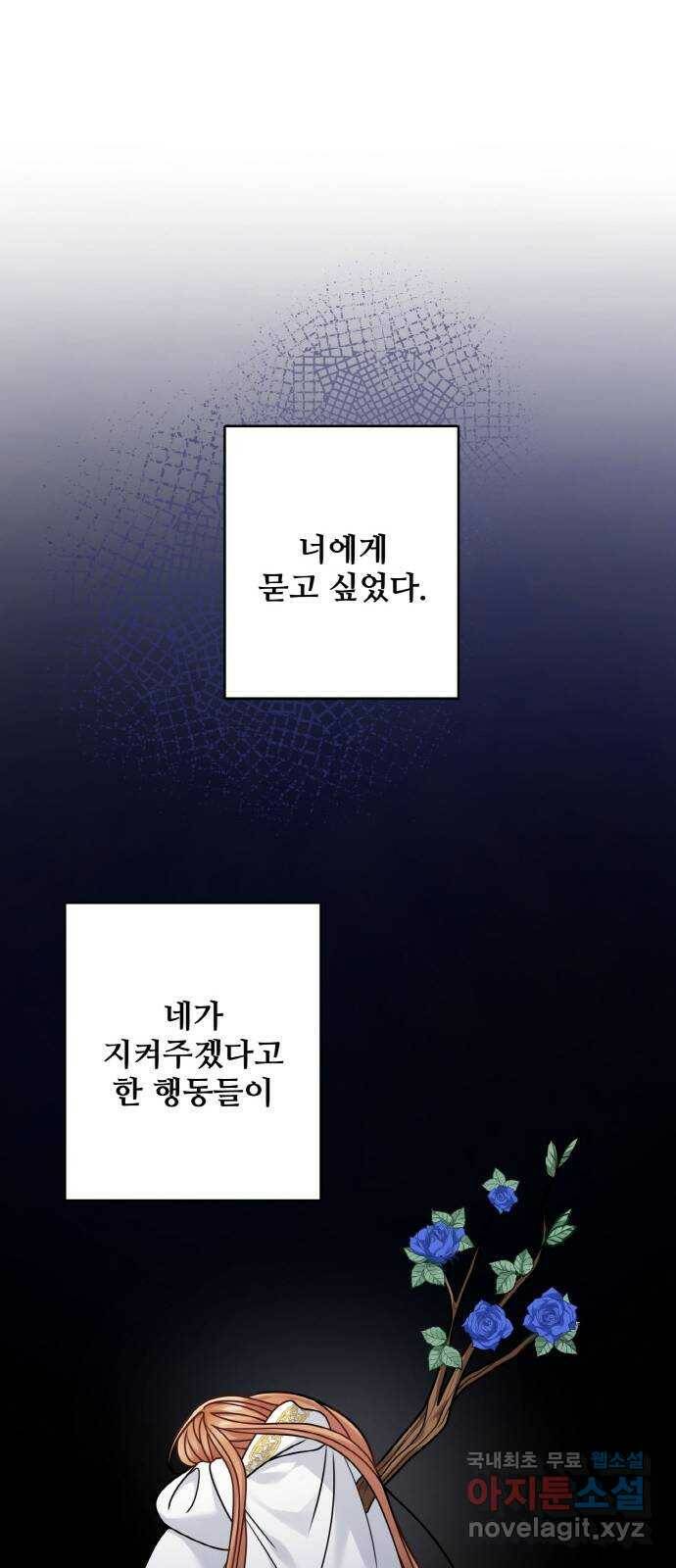 마녀와 용의 신혼일기 103화 17