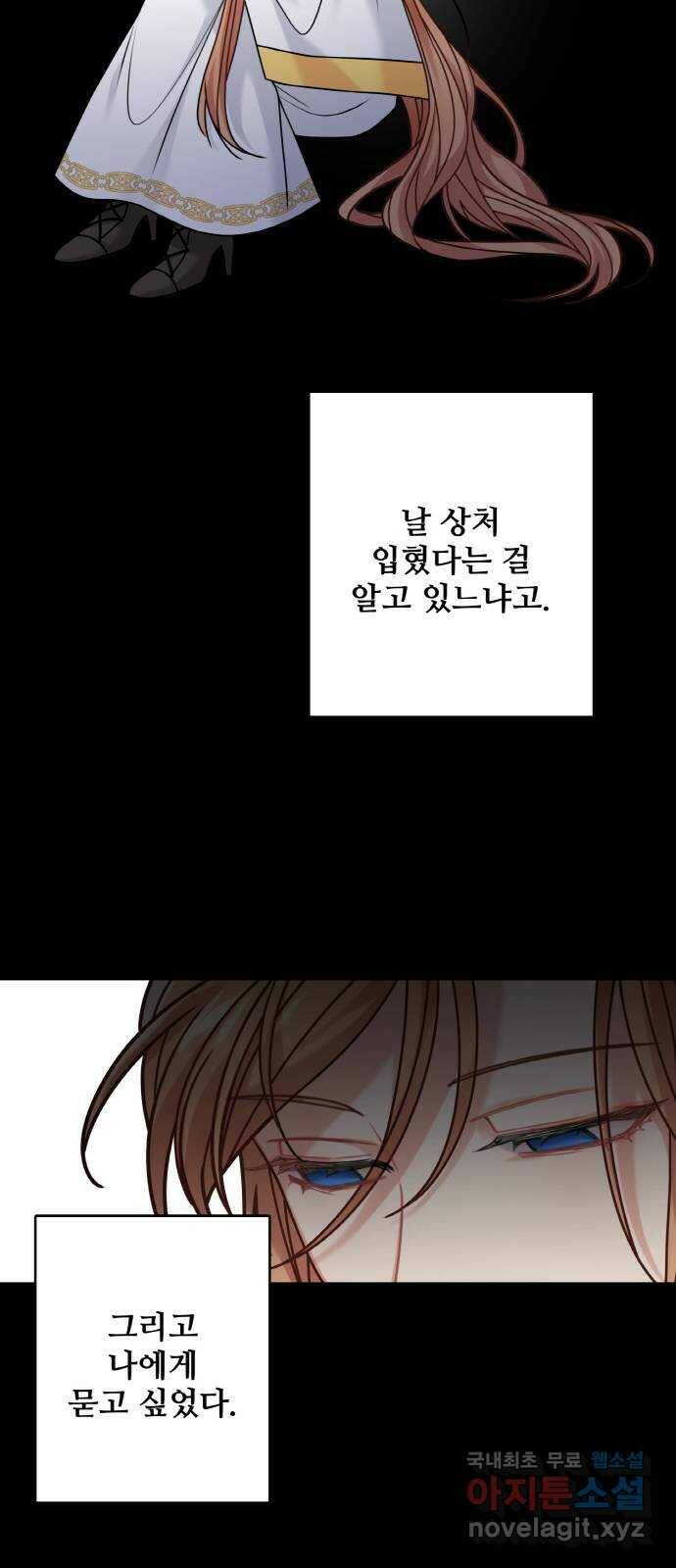 마녀와 용의 신혼일기 103화 18