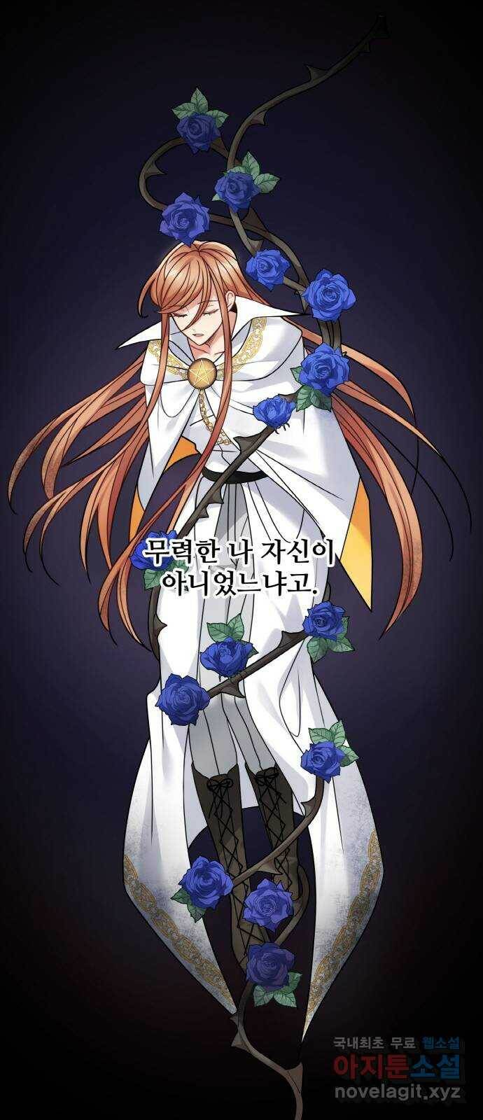 마녀와 용의 신혼일기 103화 20