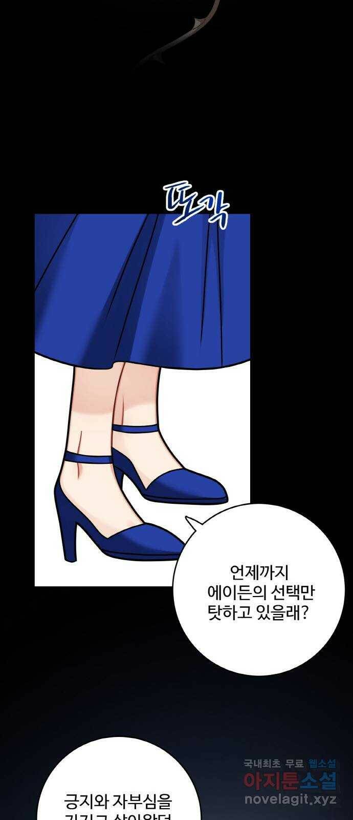 마녀와 용의 신혼일기 103화 21