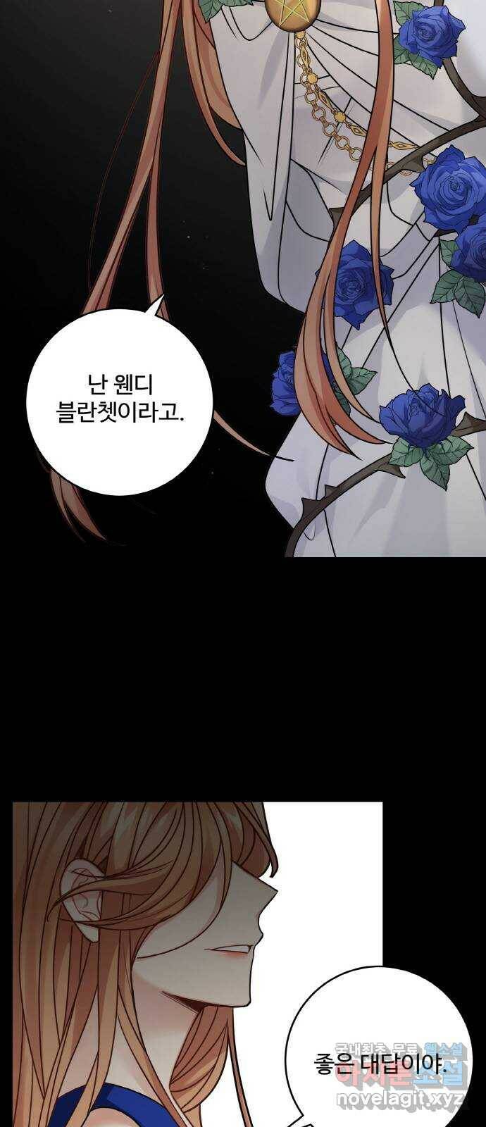 마녀와 용의 신혼일기 103화 25