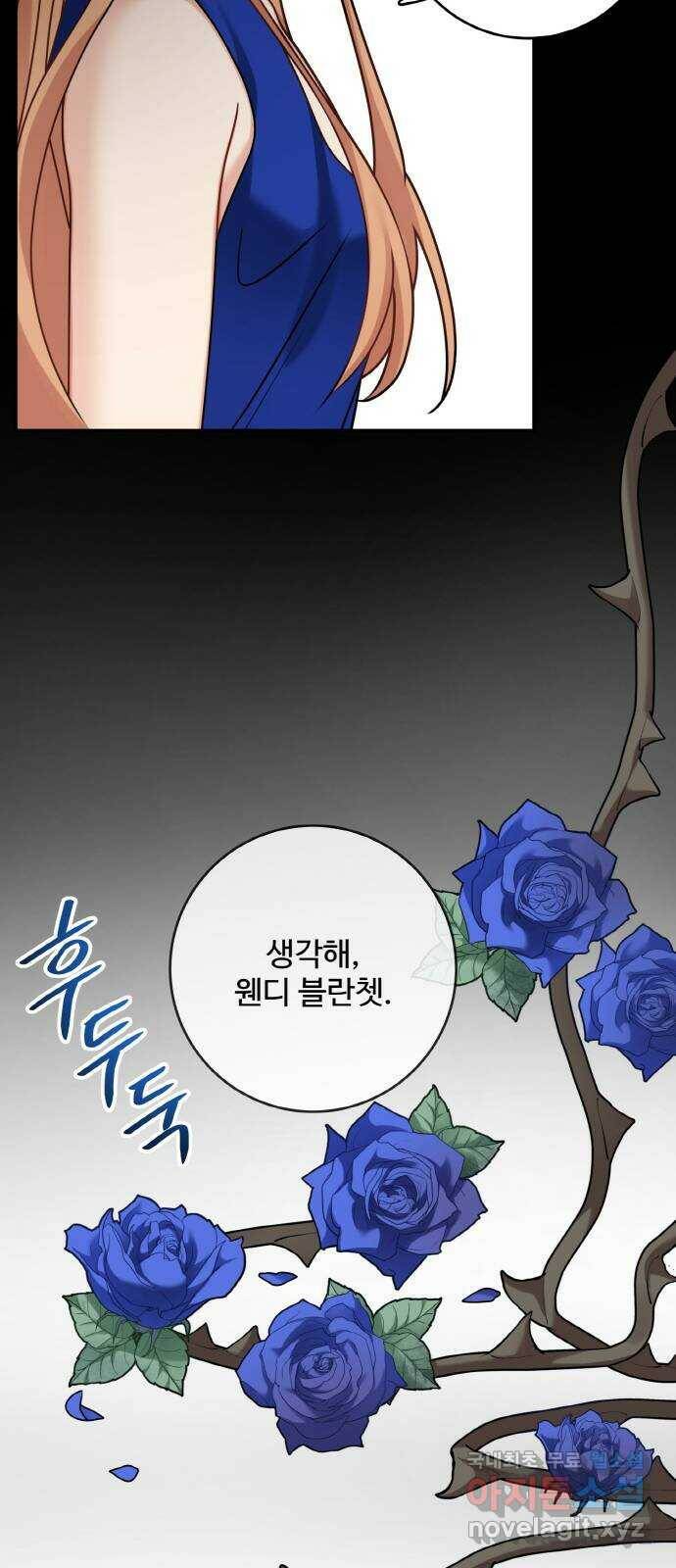 마녀와 용의 신혼일기 103화 26