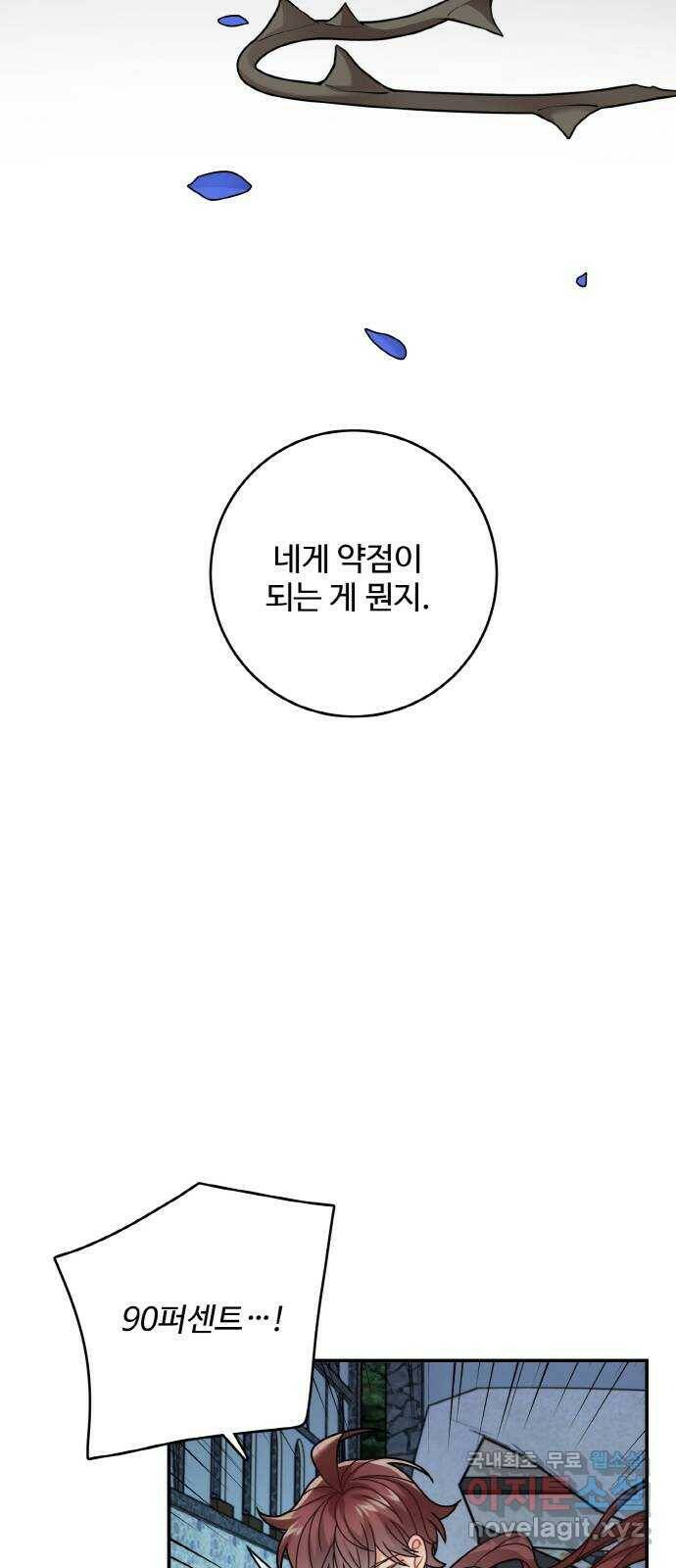 마녀와 용의 신혼일기 103화 27