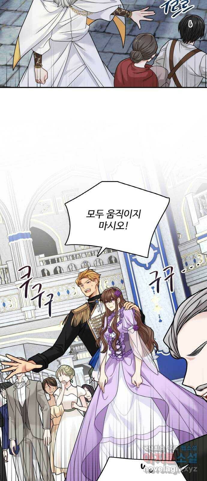마녀와 용의 신혼일기 103화 30