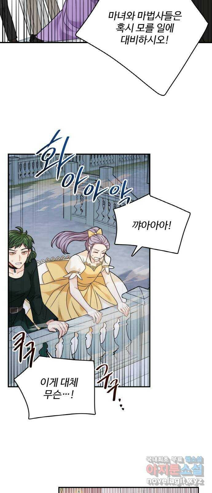 마녀와 용의 신혼일기 103화 31