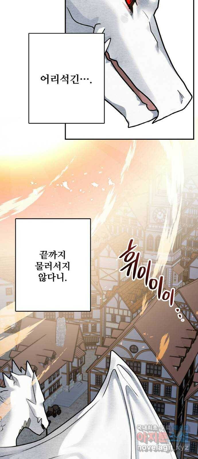 마녀와 용의 신혼일기 103화 35