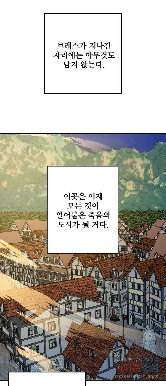 마녀와 용의 신혼일기 103화 37