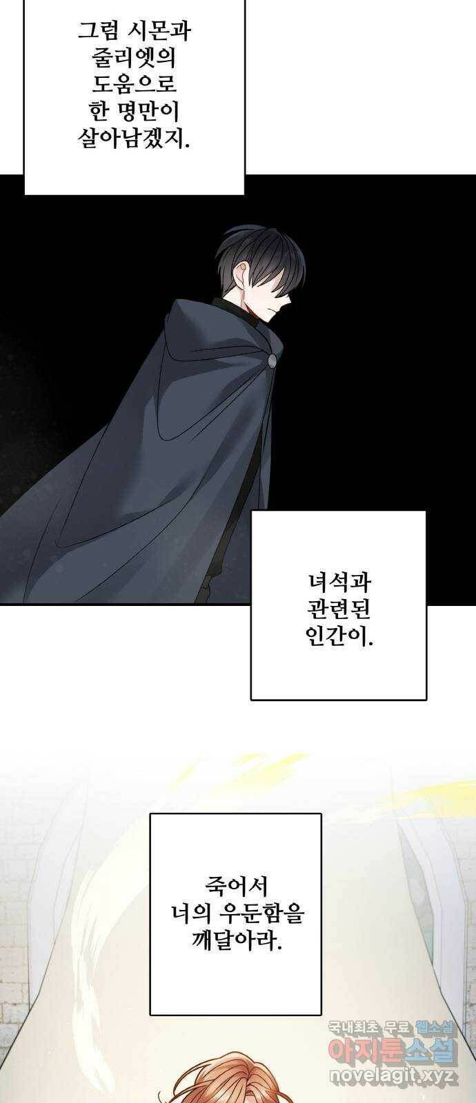 마녀와 용의 신혼일기 103화 38