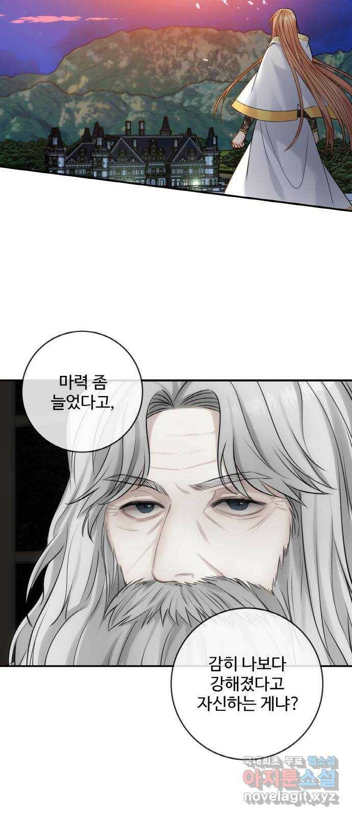 마녀와 용의 신혼일기 103화 45