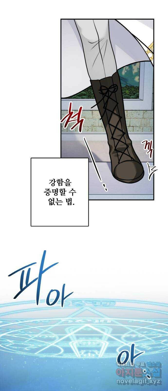 마녀와 용의 신혼일기 103화 47
