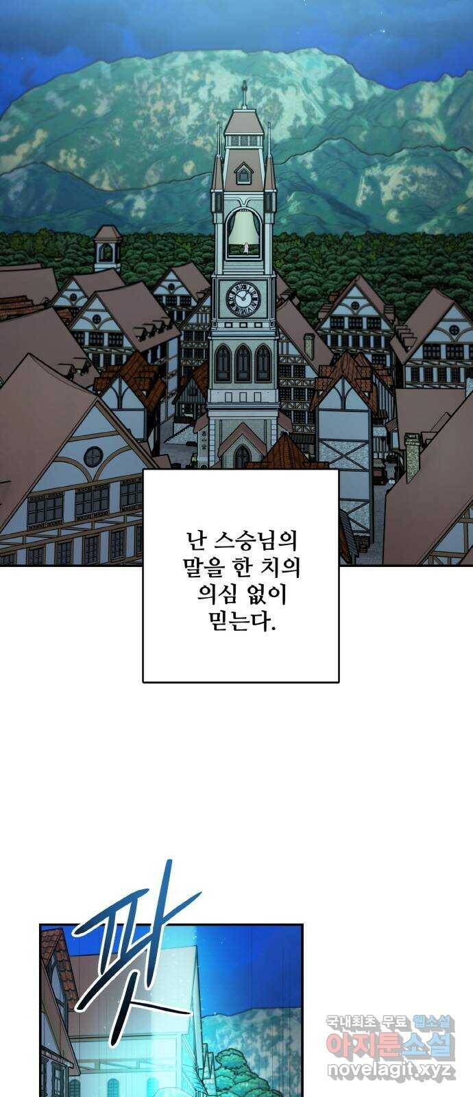 마녀와 용의 신혼일기 103화 48