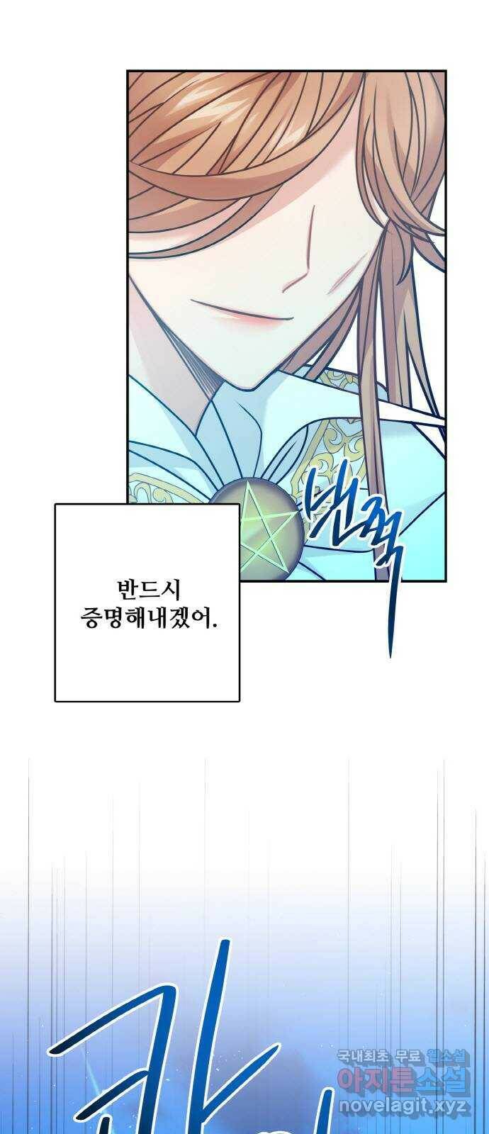 마녀와 용의 신혼일기 103화 51