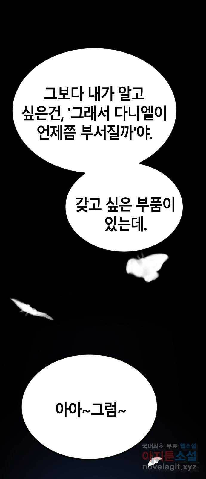 멸종위기종인간 35화[아르테미스 수용소6] 1