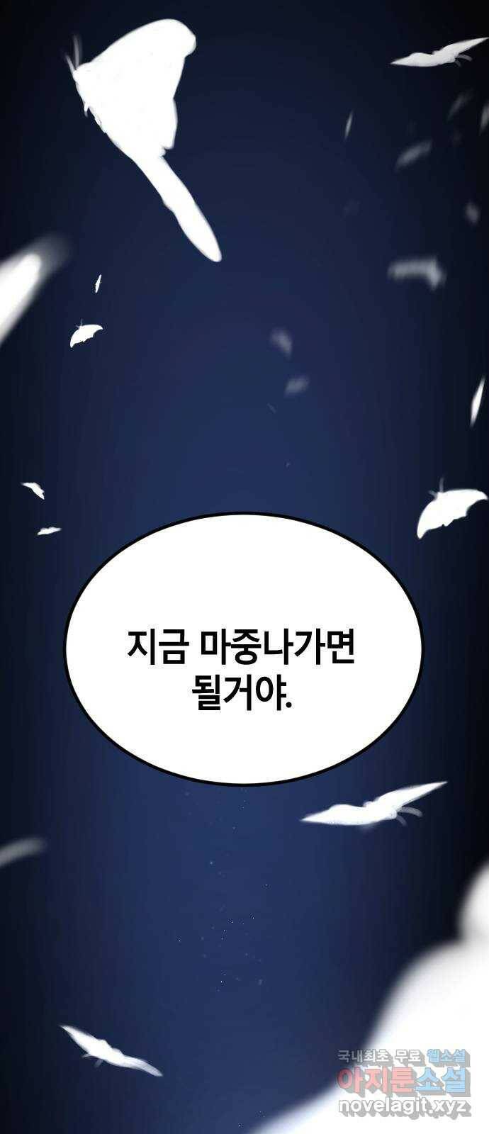 멸종위기종인간 35화[아르테미스 수용소6] 2