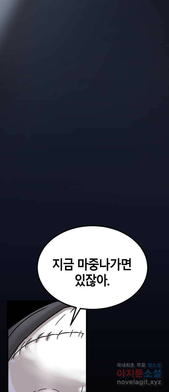 멸종위기종인간 35화[아르테미스 수용소6] 5