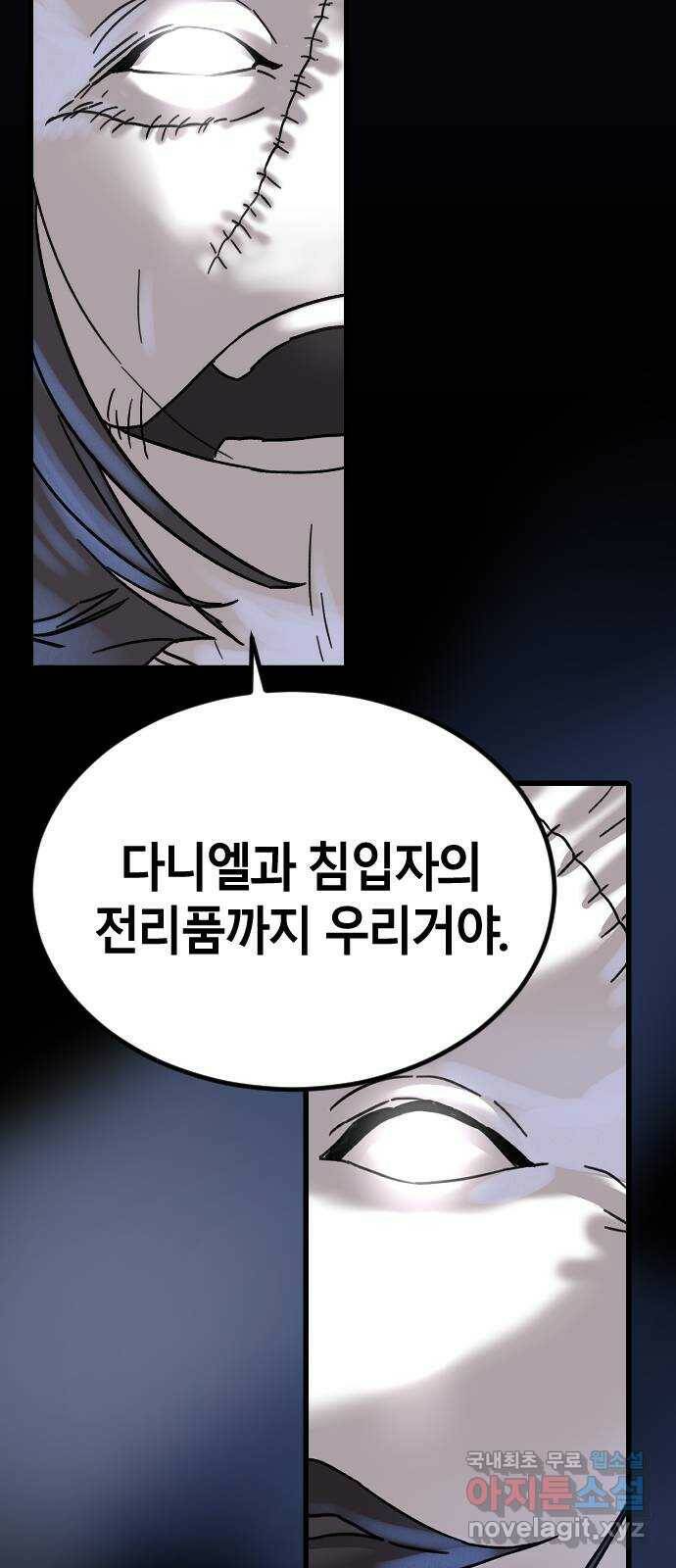 멸종위기종인간 35화[아르테미스 수용소6] 6