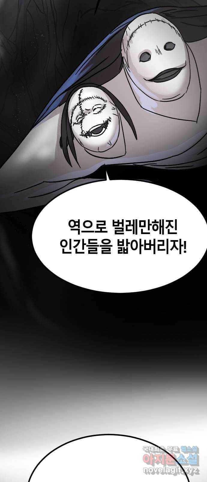 멸종위기종인간 35화[아르테미스 수용소6] 8