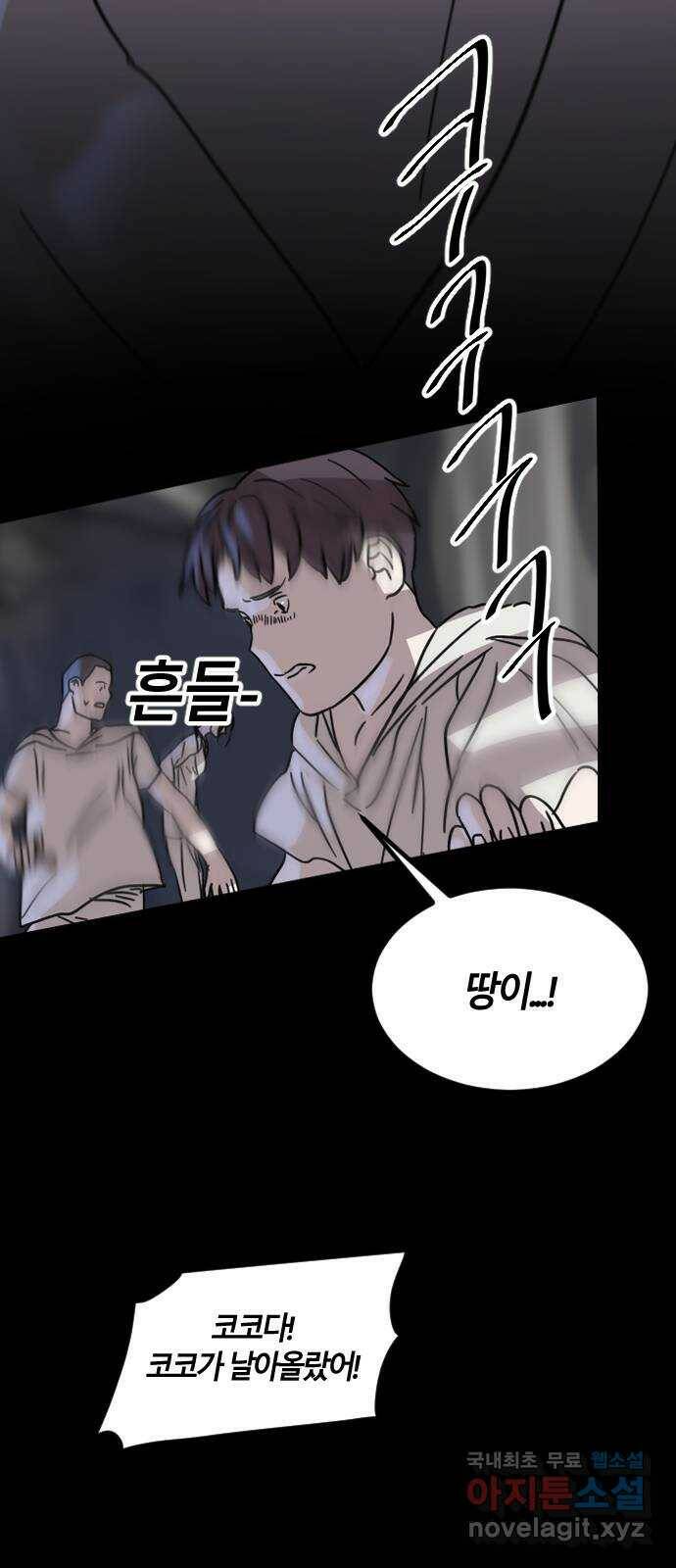 멸종위기종인간 35화[아르테미스 수용소6] 10