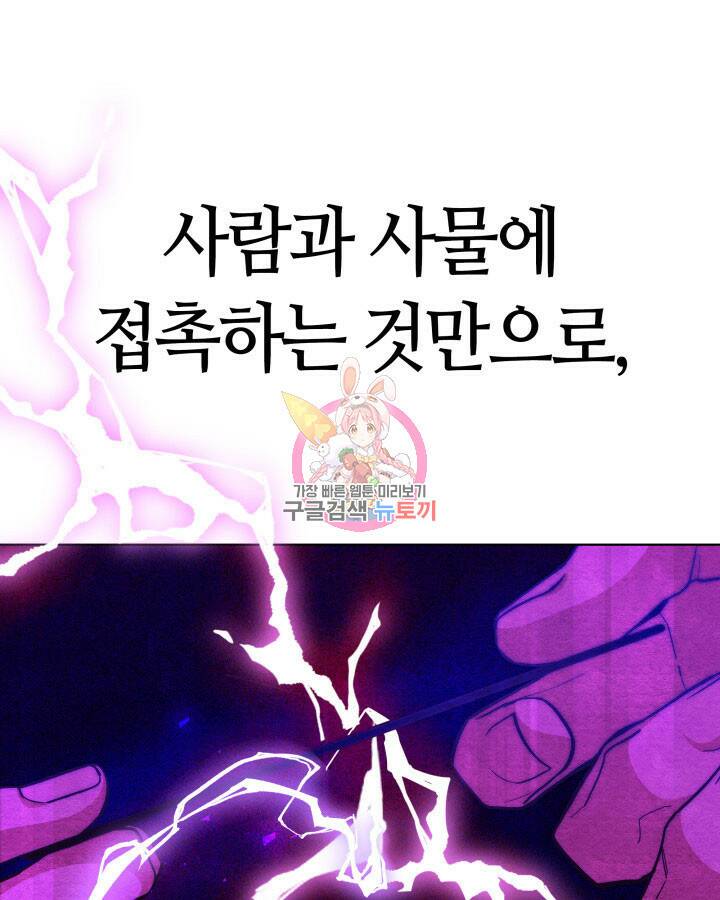사이코메트러 - 기억의 파편 프롤로그 1