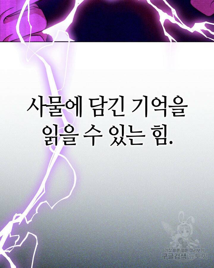 사이코메트러 - 기억의 파편 프롤로그 2
