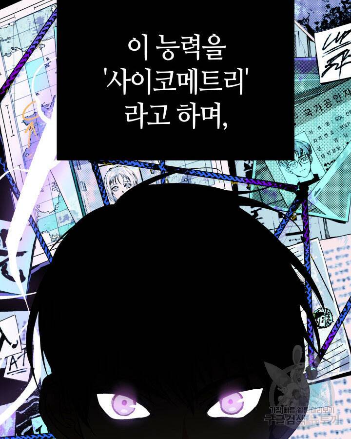 사이코메트러 - 기억의 파편 프롤로그 4