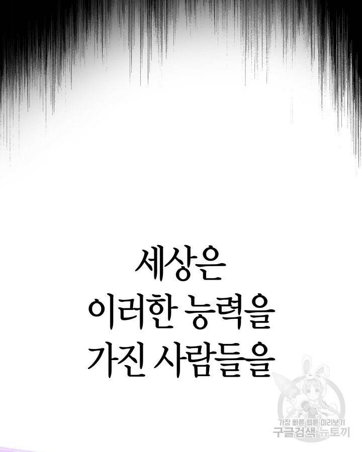 사이코메트러 - 기억의 파편 프롤로그 7