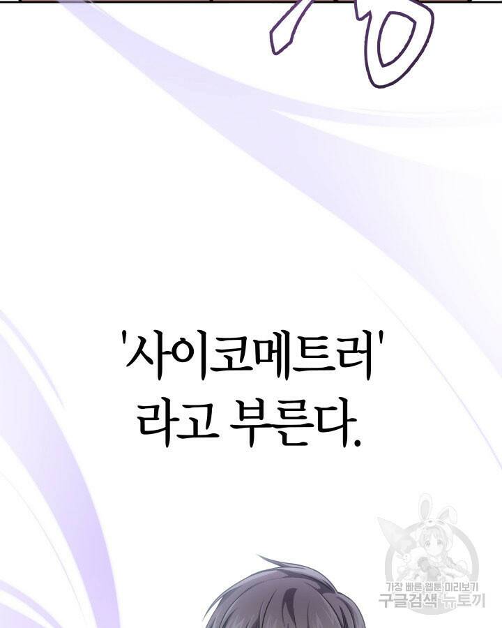 사이코메트러 - 기억의 파편 프롤로그 9