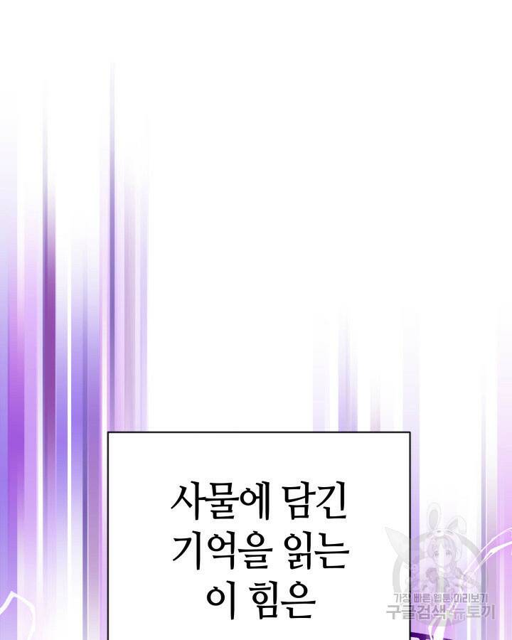 사이코메트러 - 기억의 파편 프롤로그 13