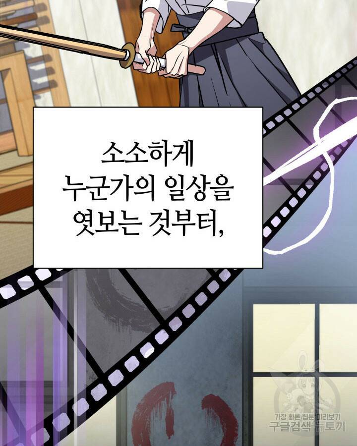 사이코메트러 - 기억의 파편 프롤로그 16