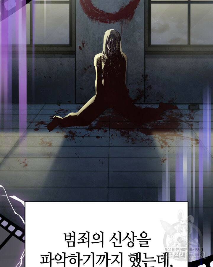 사이코메트러 - 기억의 파편 프롤로그 17