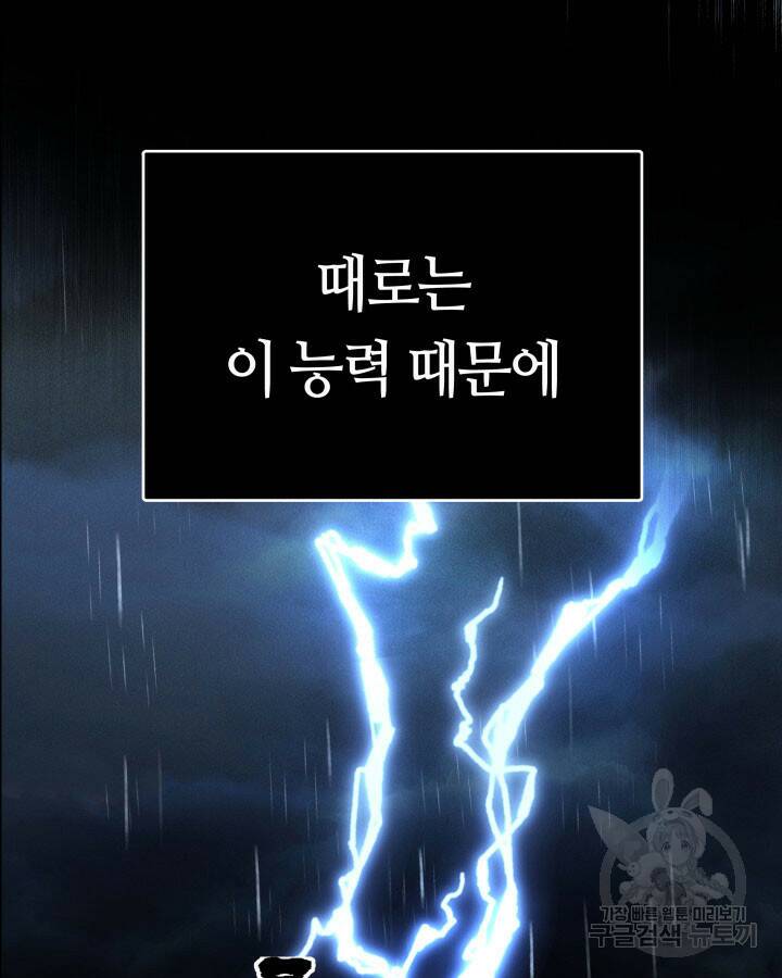 사이코메트러 - 기억의 파편 프롤로그 19