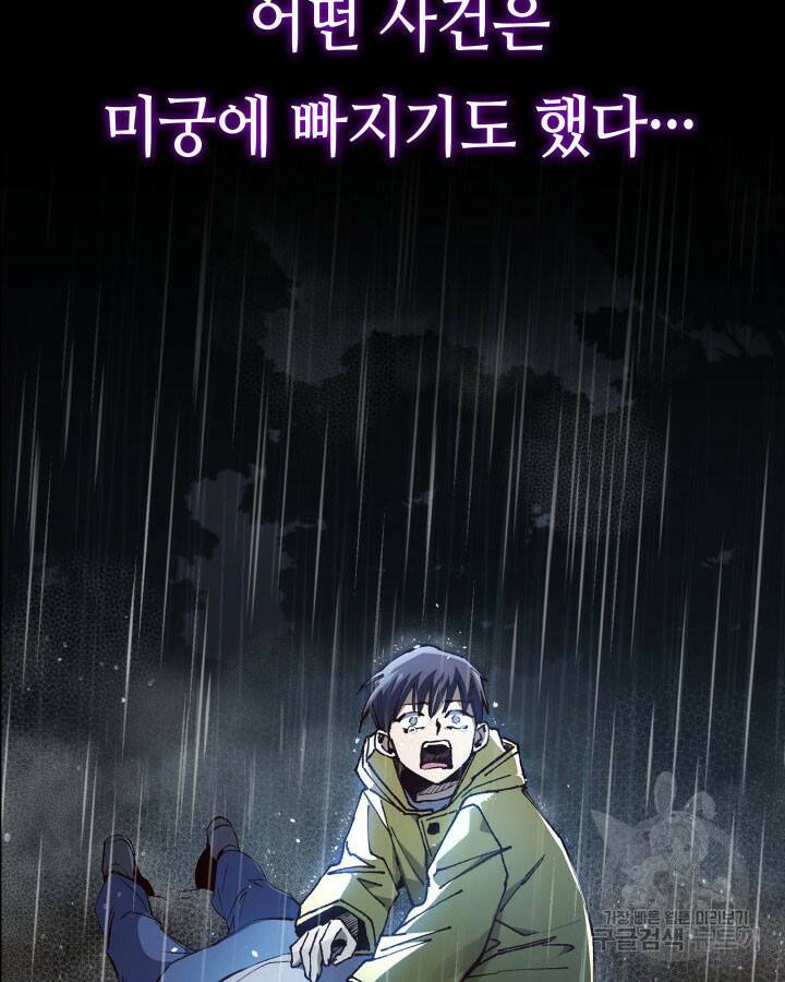 사이코메트러 - 기억의 파편 프롤로그 22