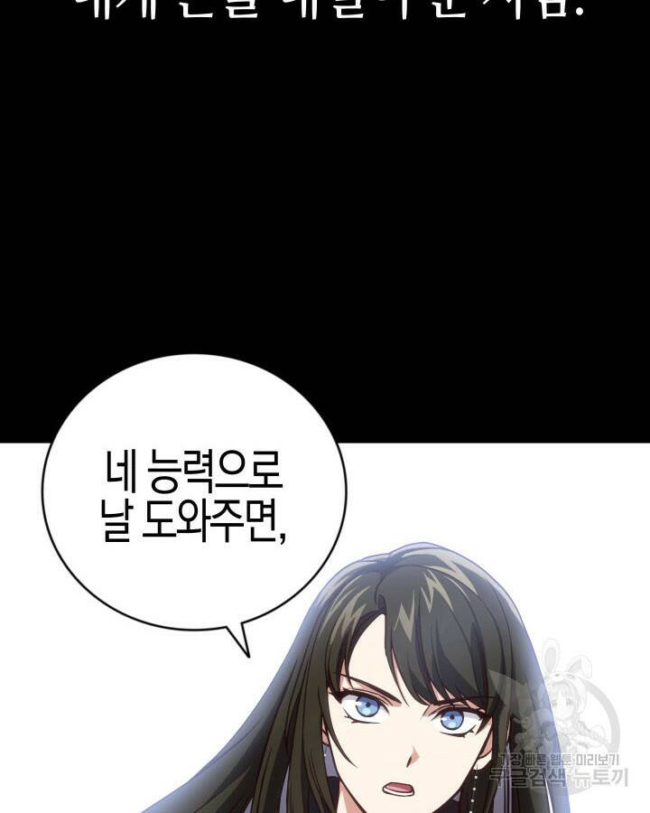사이코메트러 - 기억의 파편 프롤로그 26