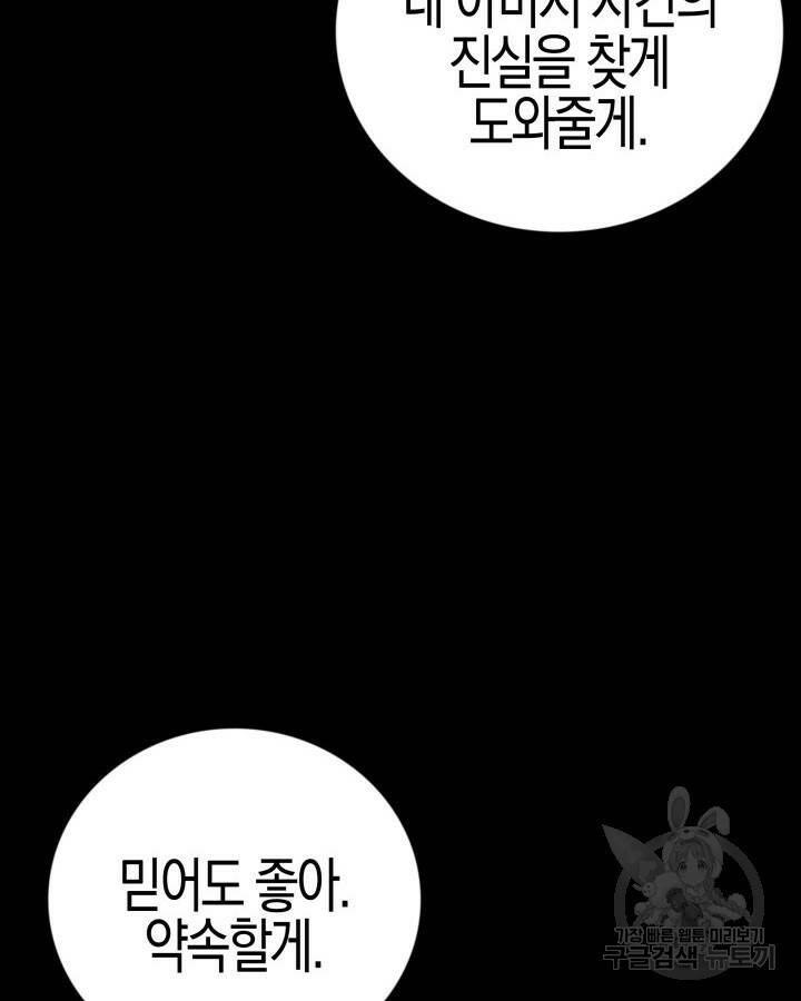 사이코메트러 - 기억의 파편 프롤로그 28