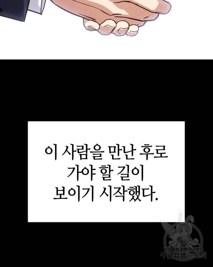 사이코메트러 - 기억의 파편 프롤로그 31