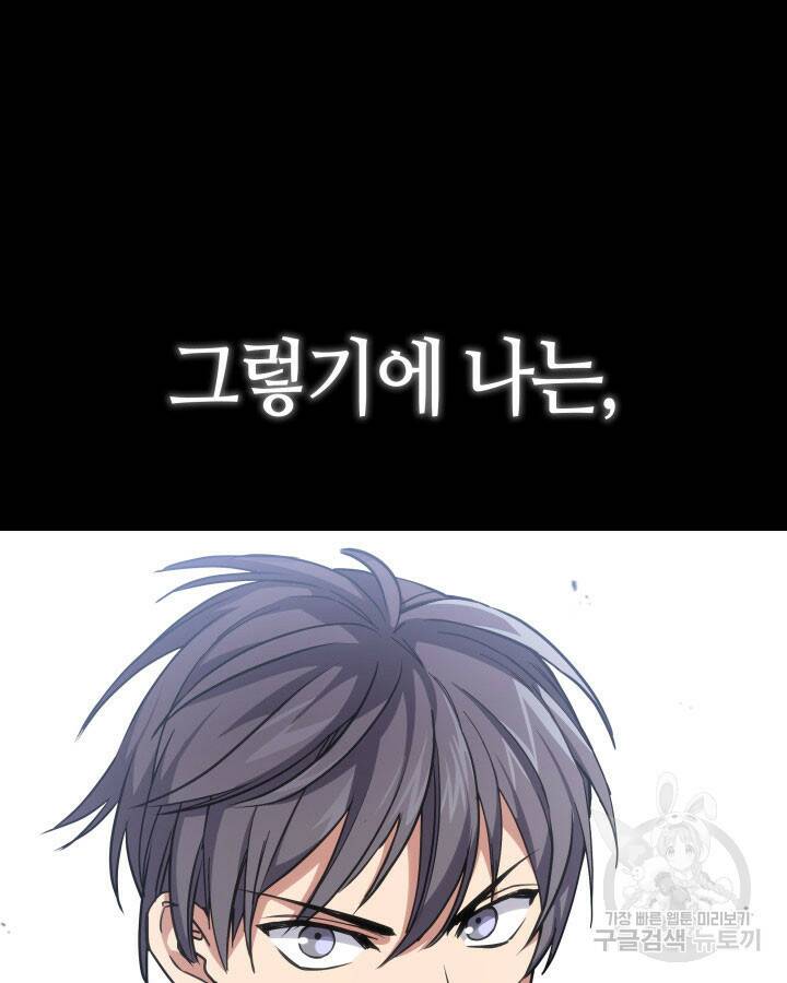 사이코메트러 - 기억의 파편 프롤로그 33