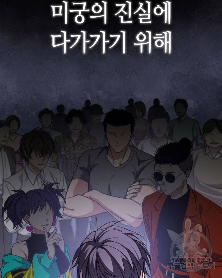 사이코메트러 - 기억의 파편 프롤로그 35